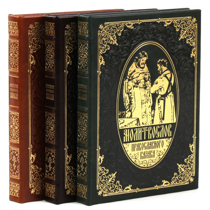 Набор книг в кожаном переплете "Молитвослов православного казака"